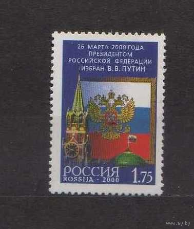 Россия. 2000, 7 мая. 26 марта 2000 года Президентом Российской Федерации избран В.В. Путин .**