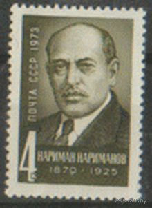 Заг. 4231. 1973. Полит. деятель, писатель Н.Н. Нариманов. ЧиСт.