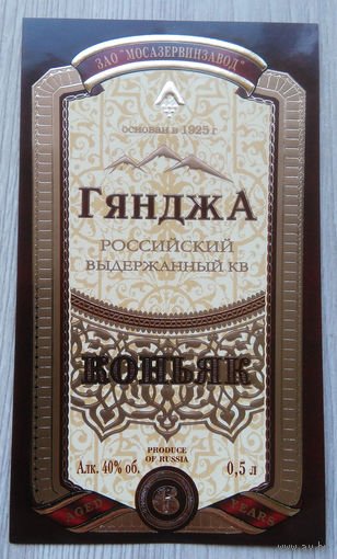 Этикетка.коньяк.Россия.0109