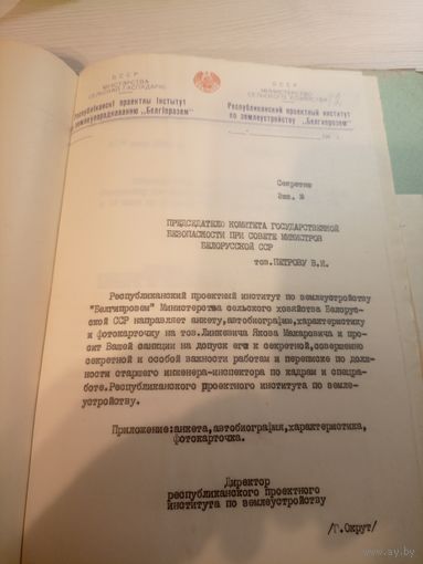 Документ БССР\2
