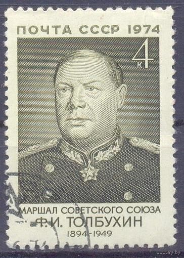 СССР 1974 война Победа маршал Толбухин