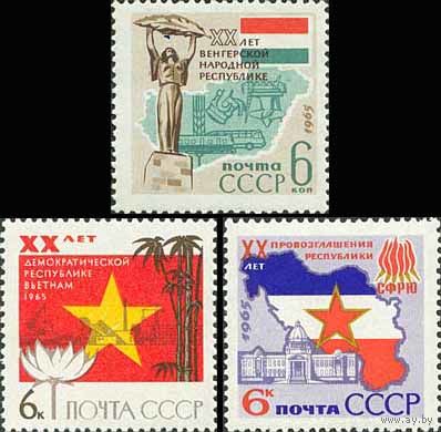 Страны социализма СССР 1965 год (3179-3181) серия из 3-х марок