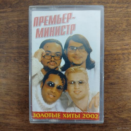 Премьер Министр "Золотые хиты"
