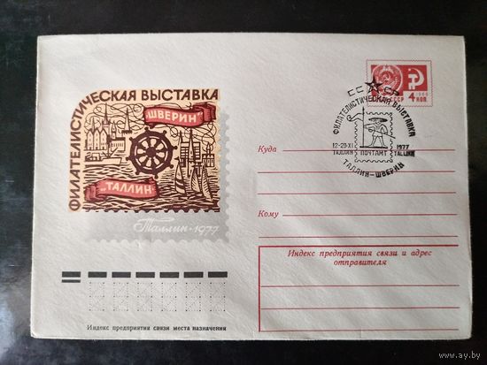СГ Филателистическая выставка "Таллинн-1977".