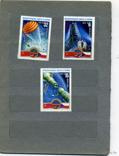 СССР, 1978 , ПОЛЕТ** МЕЖДУНАР ЭКИПАЖА,  серия 3м чистая