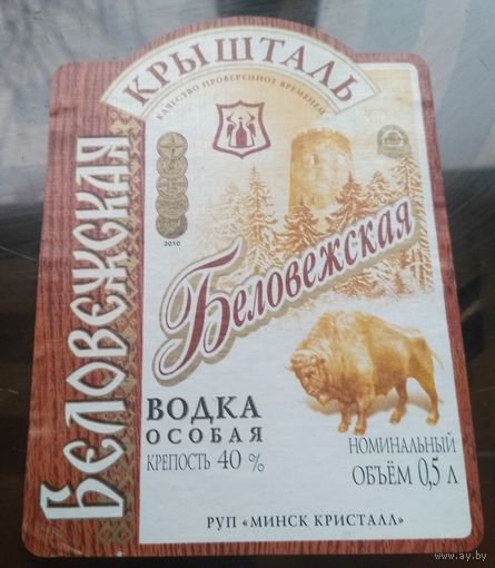 Этикетка водка особая Беловежская Минск