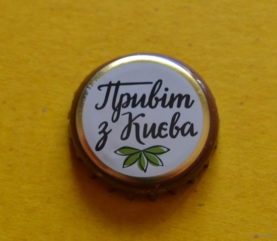 Пивная крышка.