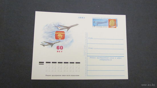 СССР 1982г. ПК Бюро им. А.Н.Туполева