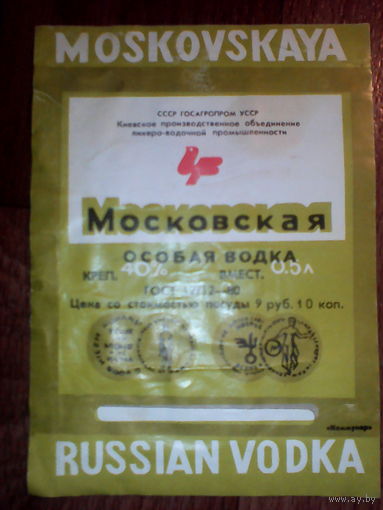Этикетка от спиртного. Киев