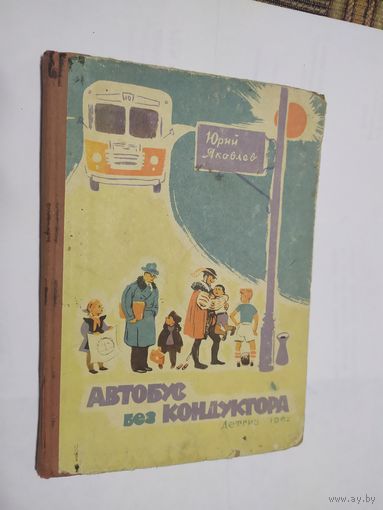 Автобус без кондуктора\05