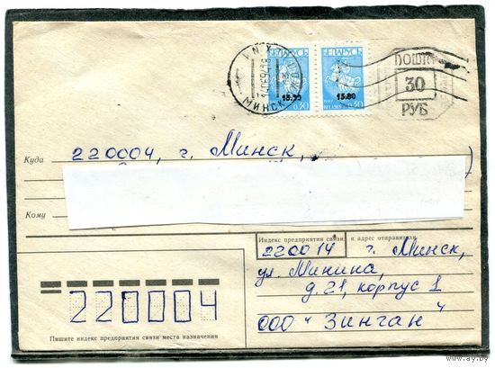 Беларусь.НМК. Конверт п.п. Штемпель переоценки. Провизорий. Штемпель гашения без звездочки. Гашение Минск 1994