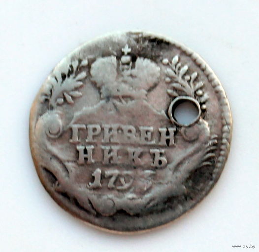 Гривенник 1796 монисто