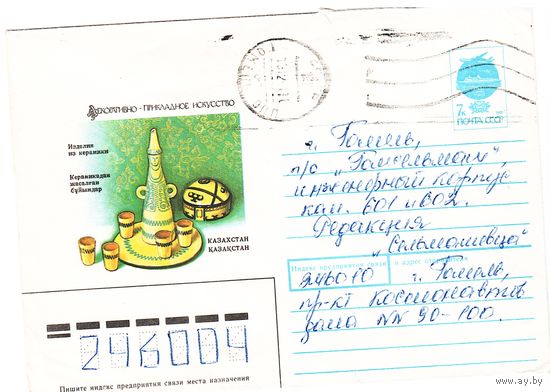 ХМК СССР 1991, прошедший почту. Худ. Л.Зайцев