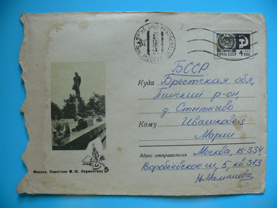 Конверт, ХМК, Фото Смолякова П., Оформление художника Егоровой Л., Москва. Памятник М. Ю. Лермонтову, 1968, подписанный.