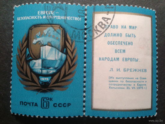 СССР 1975 КСЗЕ , цитата Брежнева на купоне