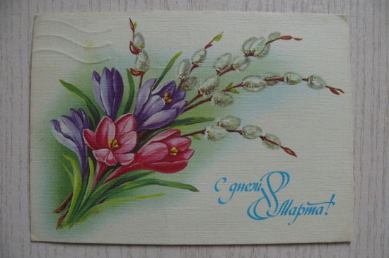 Куртенко Е., 8 Марта, 1987, подписана.