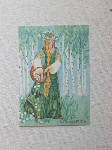Величкина  8 марта 1988  10х15  см