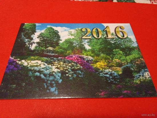 Календарик 2016г.