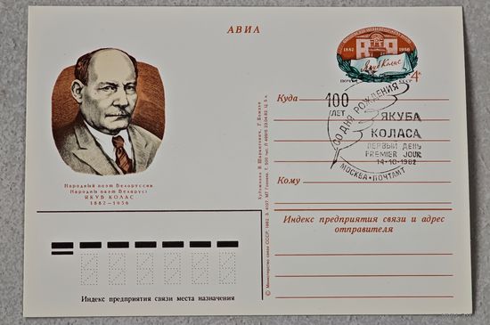 Якуб Колас открытка