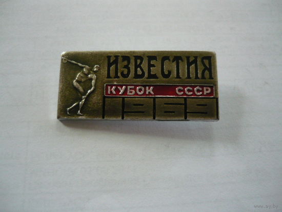 КУБОК СССР.ИЗВЕСТИЯ