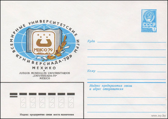 Художественный маркированный конверт СССР N 13680 (06.08.1979) Всемирные университетские игры "Универсиада-79" Мехико