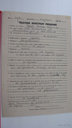 Анкета 1935 г