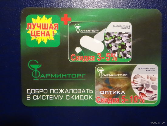 Календарик 2014 г.  Фарминторг.