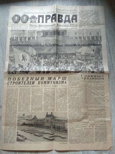 Правда. 2 мая 1976