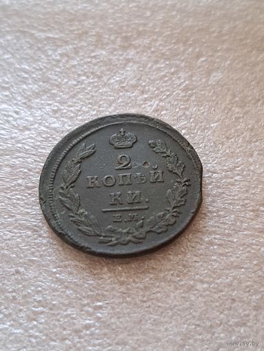 2 копейки 1811