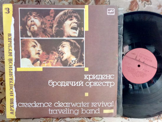 Виниловая пластинка КРИДЕНС. Бродячий оркестр. АПМ 3.