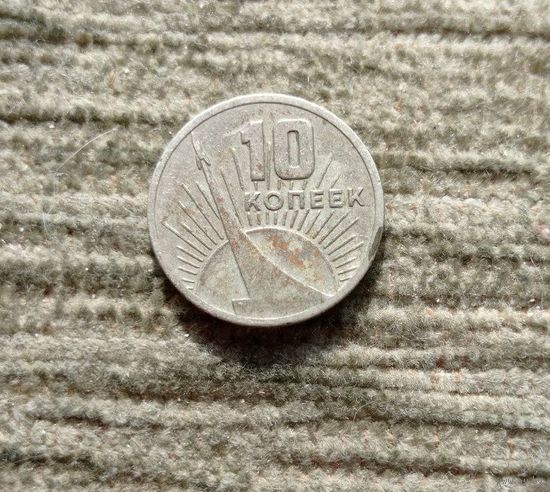 Werty71 СССР 10 копеек 1967 - 50 лет Советской власти Космос
