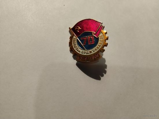 Завод Орджоникидзе