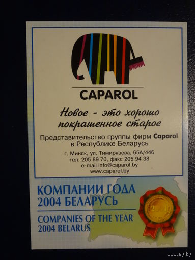 Календарик 2005 г. Новое - это хорошо покрашенное старое.