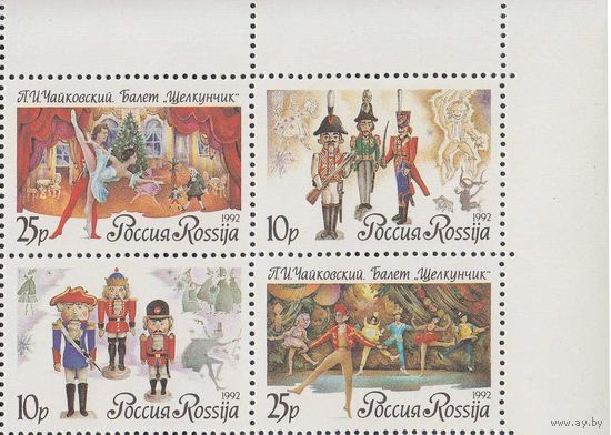 Россия 1992 50-53 Балет Щелкунчик угол ** Чайковский