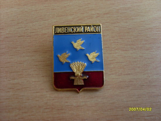 Значок "Ливенский район" Орловская область Регионы России