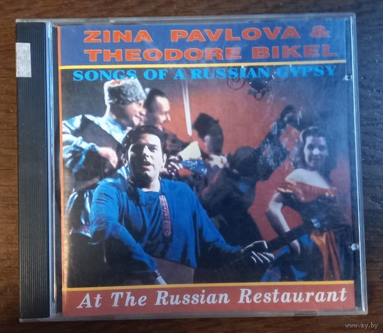 Zina Pavlova / Theodore Bikel - Songs of a Russian Gypsy