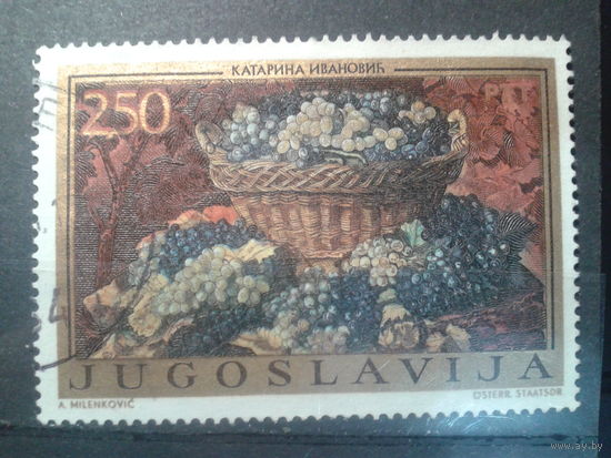 Югославия, 1972. Корзина с виноградом. Катарина Иванович