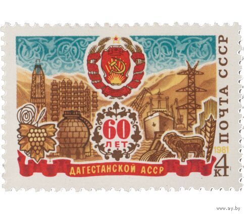 Марка СССР 1981 год.5149. 60 лет Дагестанской АССР.