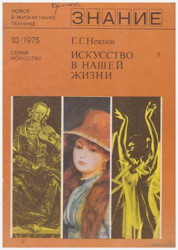 Искусство в нашей жизни