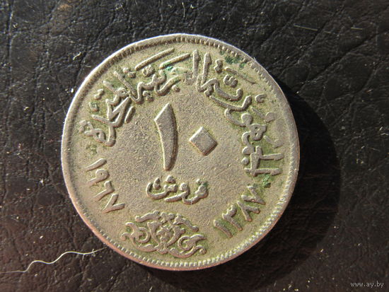Египет. 10 пиастров.1967. С 20 копеек. Распродажа коллекции. Смотрите другие лоты.