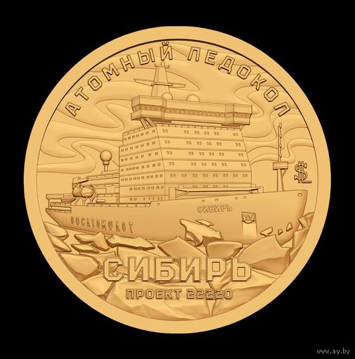 Силэнд Ледокол "Сибирь" 10 долларов 2024