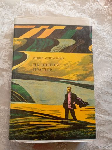 На шырокi прастор\15д