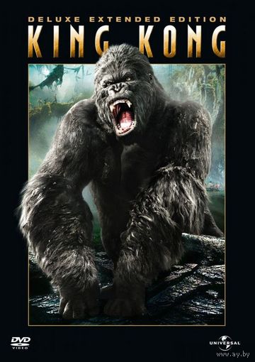 Кинг Конг King Kong