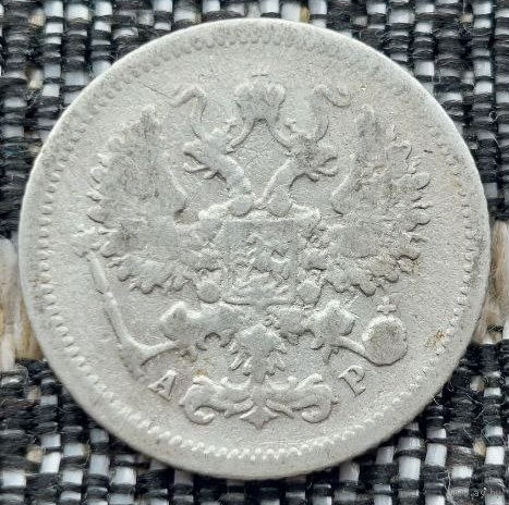 Российская Империя 10 копеек 1905 год. Николай II. СПБ/АР. Серебро! Предложи свою цену или обмен!