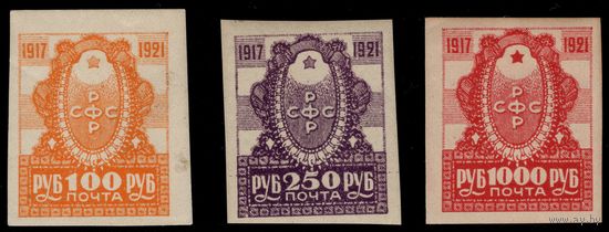 РСФСР-1921. Четырехлетие Октябрьской социалистической революции. СК 14, 16, 17.