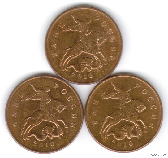 50 копеек 2010 год М _состояние VF