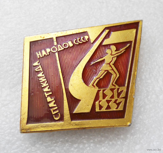 Спартакиада Народов СССР 1917 - 1967 года #0424-SP9