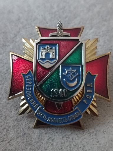 Березовский РОВД