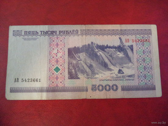 5000 рублей серия АВ