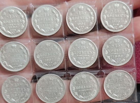 Продам Коллекцию Монет-15 копеек! Царская Россия!
